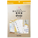 ZIG マーカーで書くカリグラフィー（ゴシック体） 練習帳 (ECF6-1)