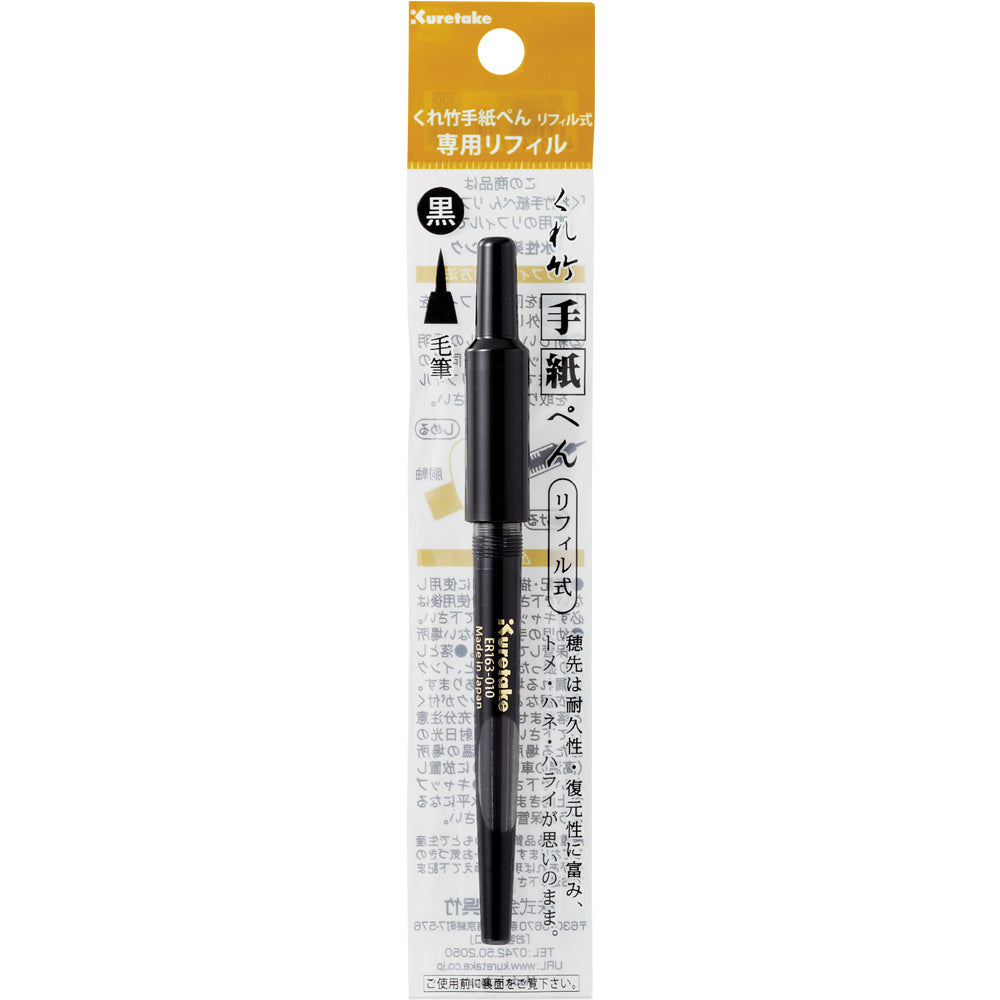 Kuretake Fudegokochi Refill Brush Pen Black (ER163-010)