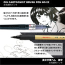 ZIG ILLUSTRATION BASIC SET2 筆ぺん 5V (IKTB-21/5V)