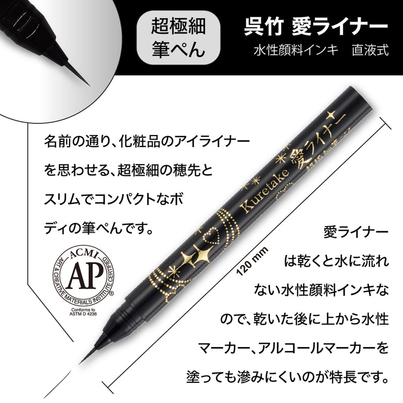 ZIG BLACK&WHITE超極細筆ぺんセット 白筆ぺん&愛ライナー (IKTB-21/2V)