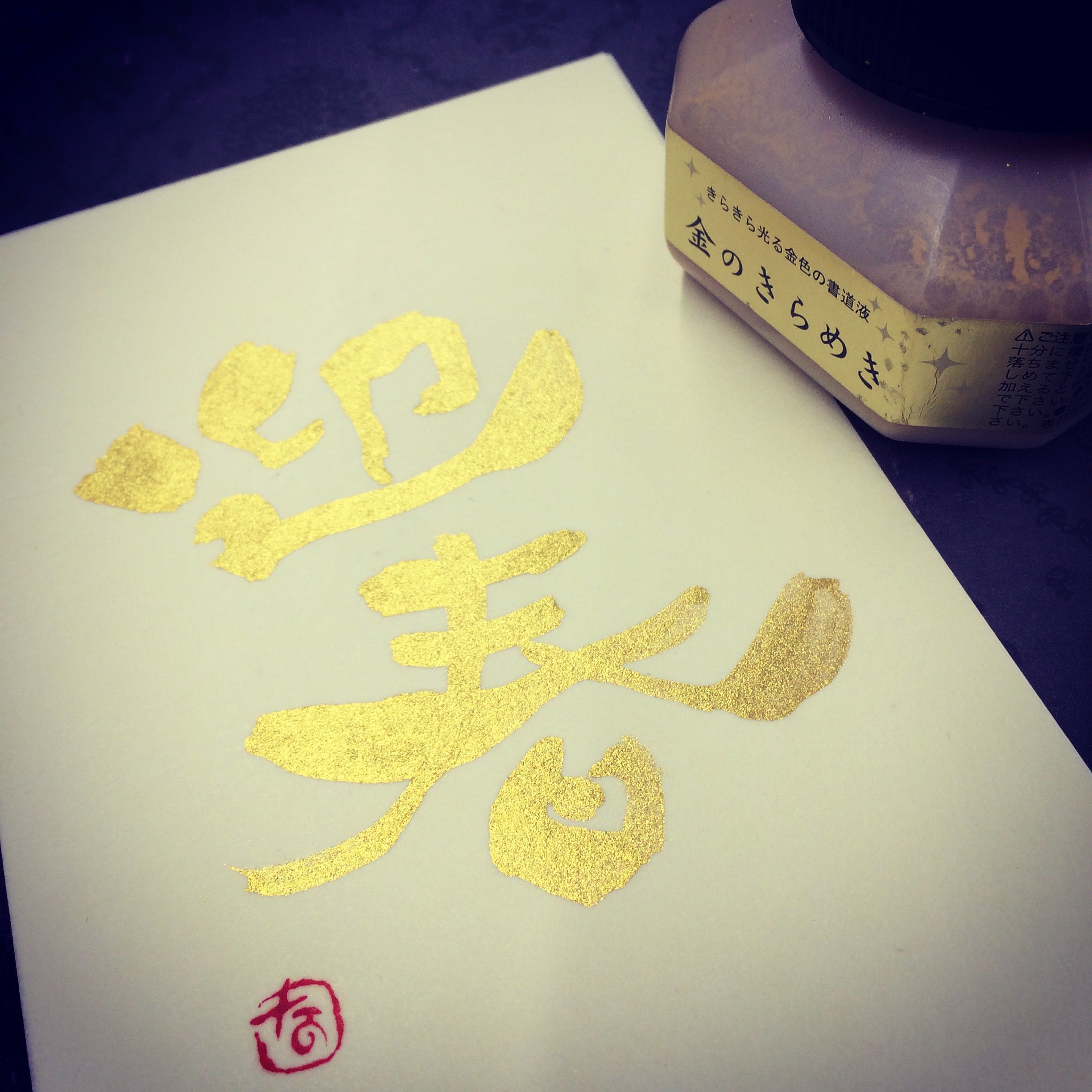 Pearl Calligraphy Ink Gold Shimmer 60ml (BA301-6)