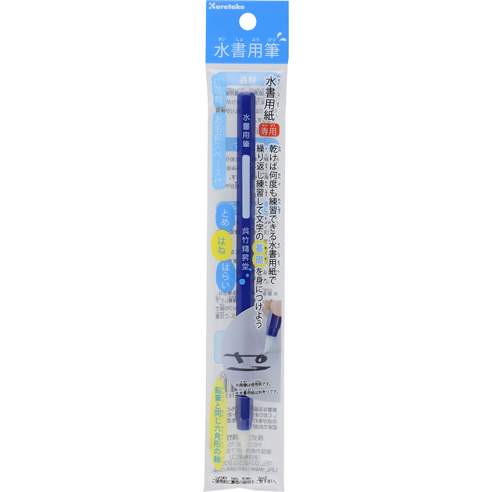 Kuretake Water Writing Brush (JA340-201S)