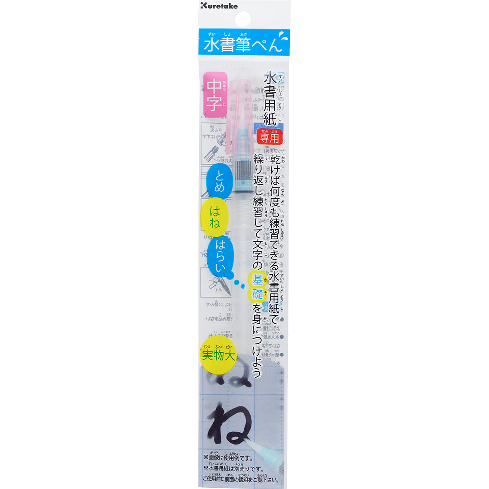 Mizusho Brush Pen Medium (KG205-110S)