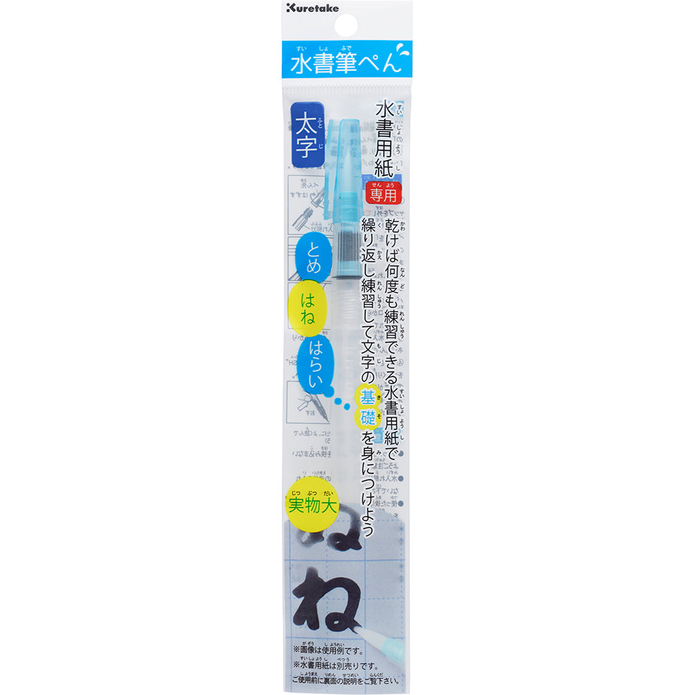Brush Pen for Water Calligraphy - Broad (KG205-130S)