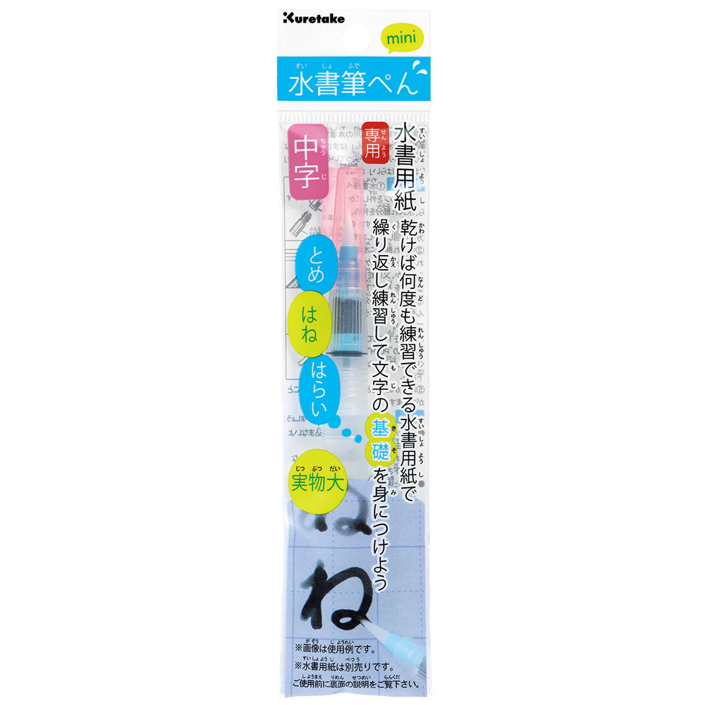 Water Calligraphy Brush Pen, Mini Medium (KG205-140S)