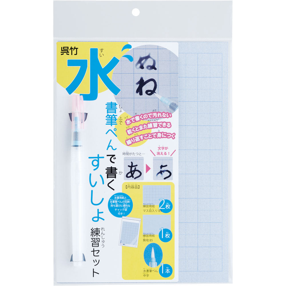 Water Calligraphy Practice Set (KN37-51)