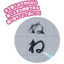 水書筆ぺんで書くすいしょ練習セット (KN37-51)