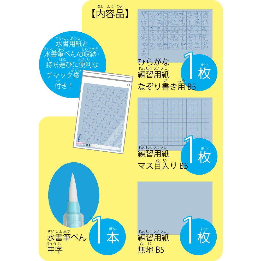 Hiragana Practice Set with Water Brush Pen (KN37-52)