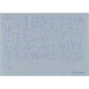 水書筆ぺんで書くひらがな練習セット (KN37-52)