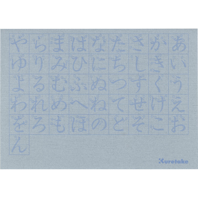 水書筆ぺんで書くひらがな練習セット (KN37-52)
