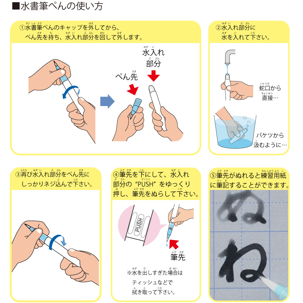 Hiragana Practice Set with Water Brush Pen (KN37-52)
