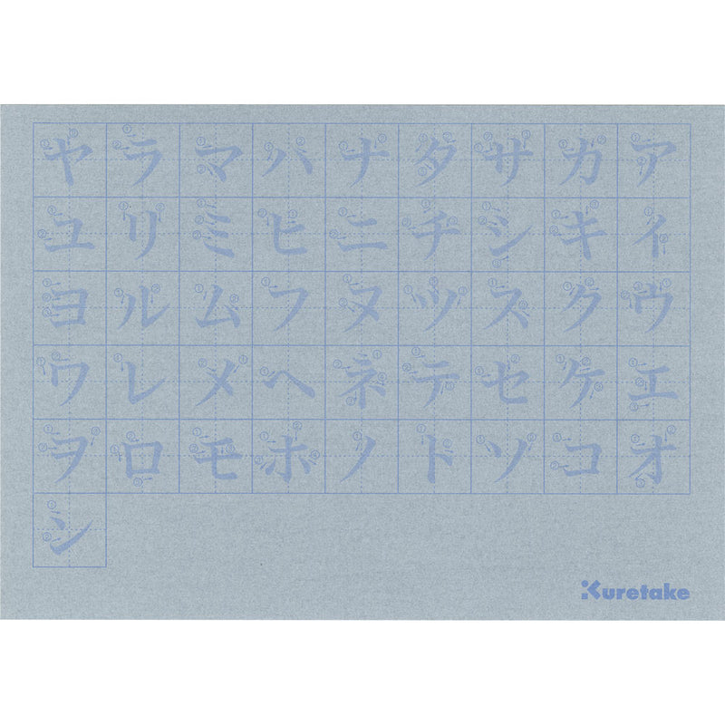 水書筆ぺんで書くカタカナ練習セット (KN37-53)
