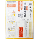 呉竹裏打専用紙