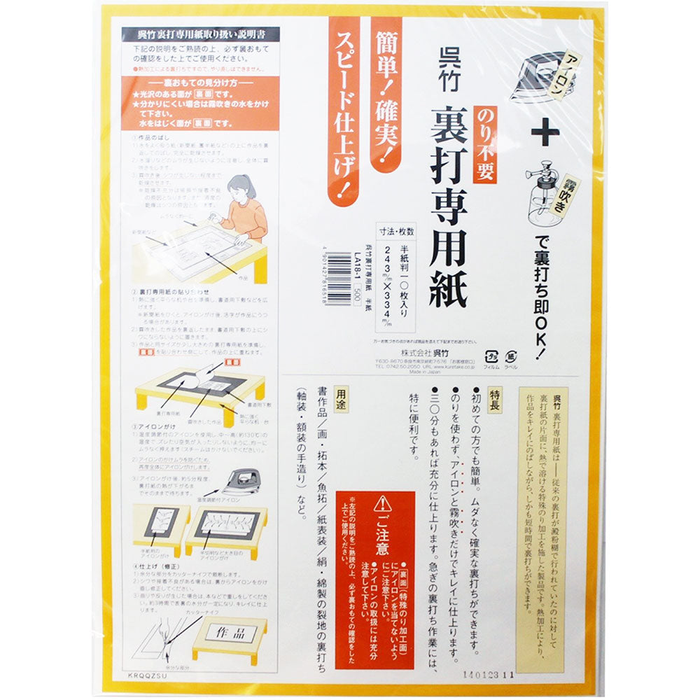 Kuretake Urauchi Paper (LA18-1 / LA18-2 / LA18-3)