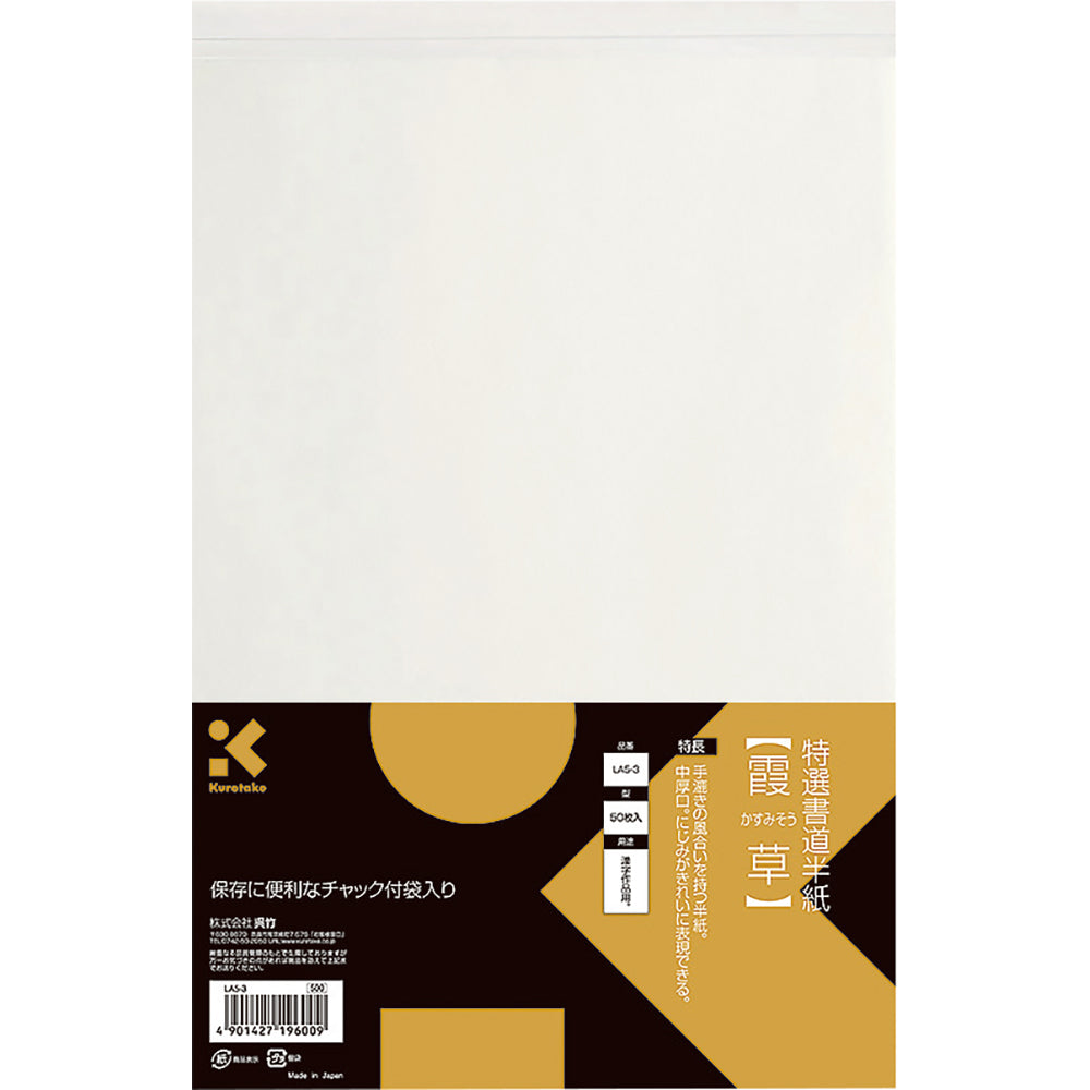 Premium Calligraphy Paper, Kasumiso, 50 Sheets (LA5-3)