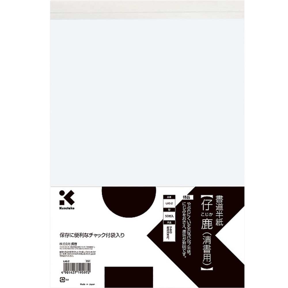 Calligraphy paper, Kozika (for fair copy), 50 sheets (LA6-2)