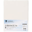 水墨画用画仙紙 2号 20枚入 (LD7-2)