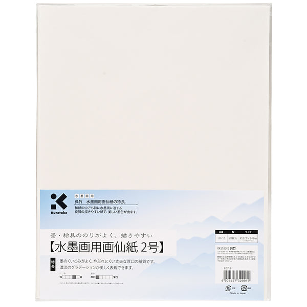 水墨画用画仙紙 2号 20枚入 (LD7-2)