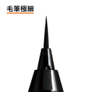 くれ竹お化粧ふでぺん 目元用 毛筆極細＜アイライナー＞