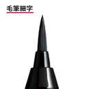 くれ竹お化粧ふでぺん 目元用 毛筆細字＜アイライナー＞