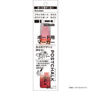 ZIG POSTCHALK MARKER WET-WIPE 15MM TIP（POST-700A-***S）