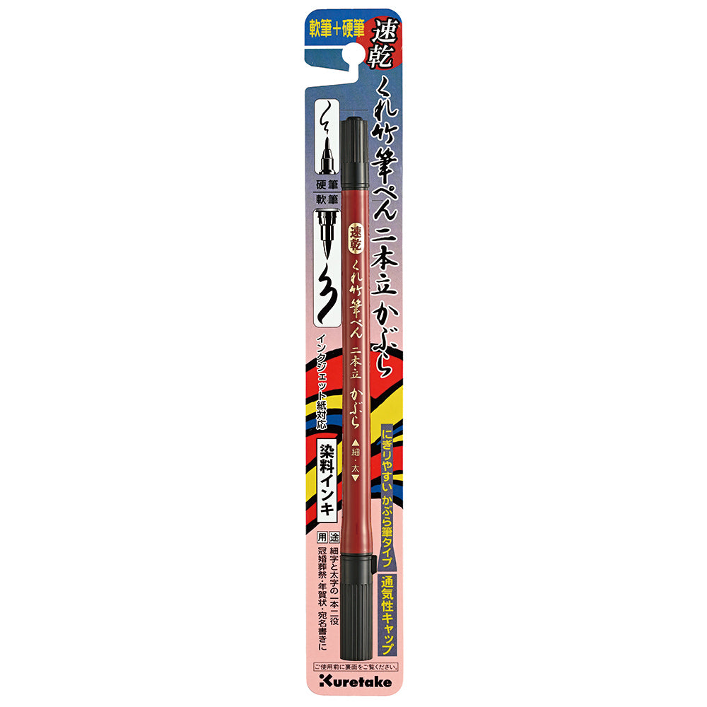 Kuretake Brush Pen Quick Drying, Double-Sided Kabura Type, Blister Pack (QDDF150-55B)