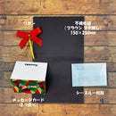 【無料】ギフトラッピングセット S (YA130)　
