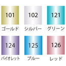 ＺＩＧ クリーンカラードット メタリック 単品