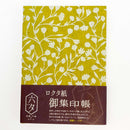 六夕 集印帳 フラワー