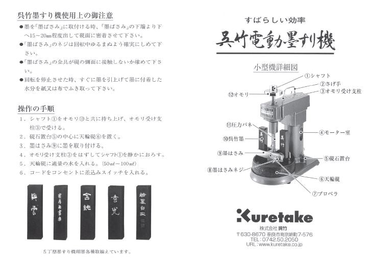 Ink Grinder (KH1-110)