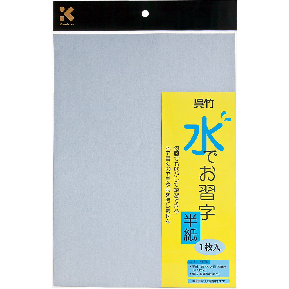 Water Calligraphy Practice Paper, 1 sheet (KN37-30)