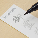 くれ竹　のし袋用筆ぺん うす墨 (DBD161-82S)